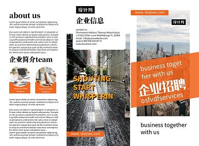 橙色清新简约企业招聘三折页模板