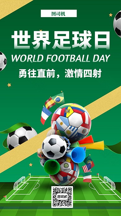 世界足球日节日手机海报