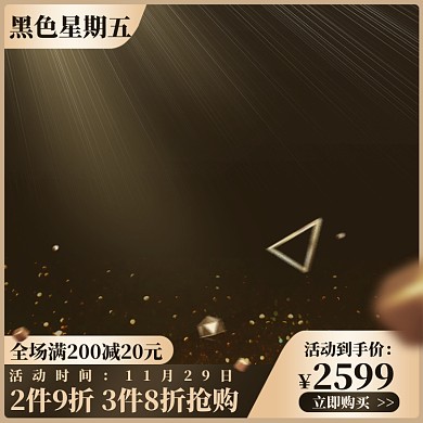 黑色星期五质感黑金主图数码家电活动主图