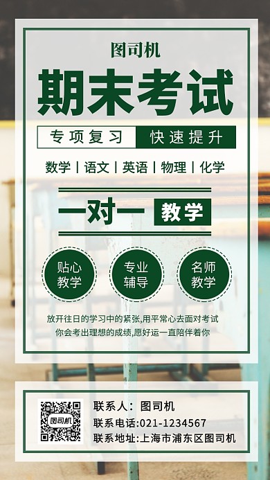 期末考试手机海报
