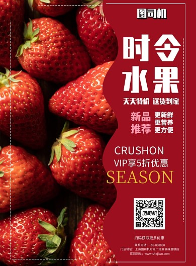 时令水果草莓印刷海报