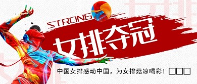 中国女排公众号首图