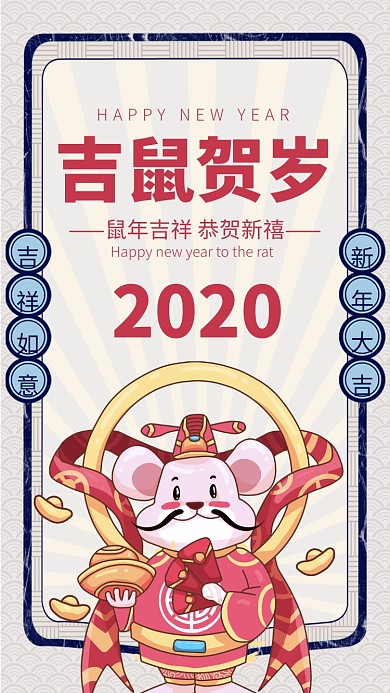手绘卡通2020鼠年新年祝福手机海报
