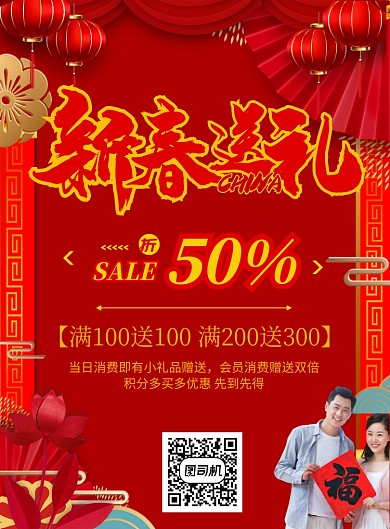 红色商务新春促销印刷海报