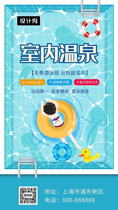 蓝色创意插画冬季游泳培训手机海报模板