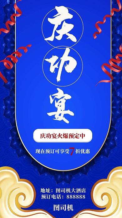 简约大气庆功宴宣传促销手机海报