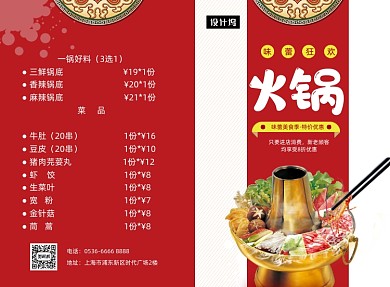 红色简约美味火锅菜单价目表二折页模板