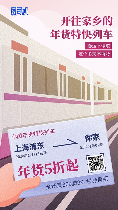 年货优惠促销温馨创意插画手机海报