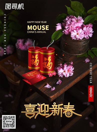 创意喜迎新春海报