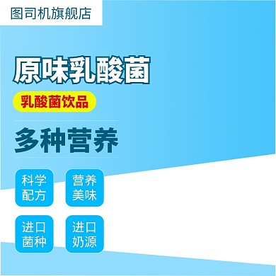食品饮料日常直通车主图