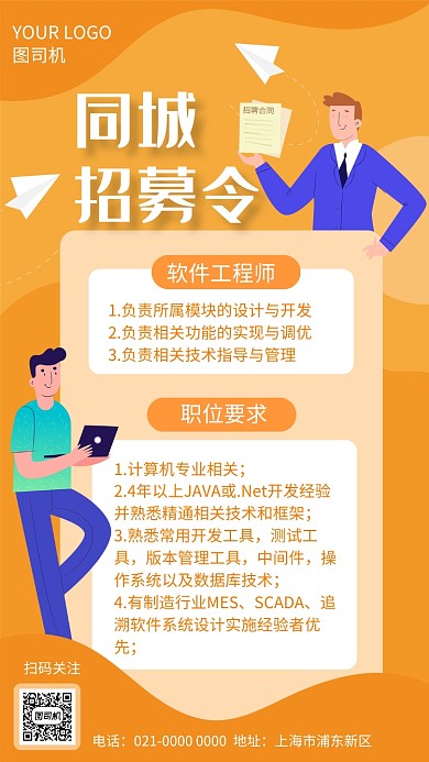 黄色扁平同城招聘手机海报