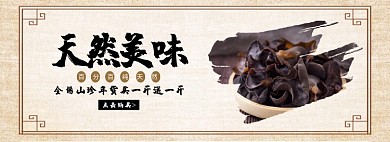 天然美味淘宝banner