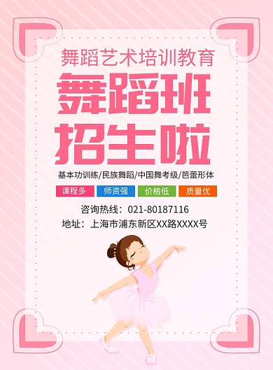 舞蹈班培训招生宣传广告印刷海报