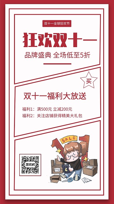 简约狂欢双十一宣传促销手机海报
