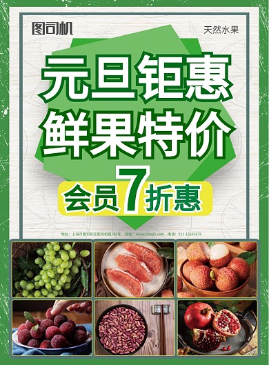 简约元旦钜惠鲜果特价促销宣传海报