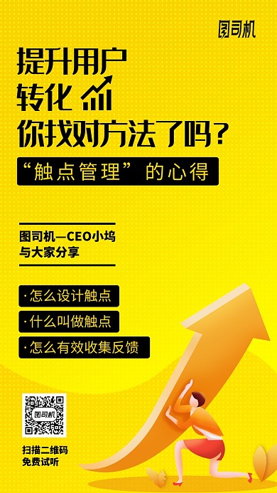 提升用户转化黄色卡通手机海报