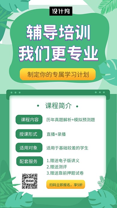 绿色清新插画辅导培训手机海报模板
