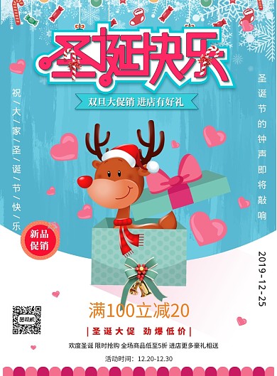蓝色唯美创意冬季圣诞节促销海报
