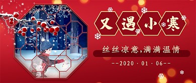 又遇小寒新媒体首图