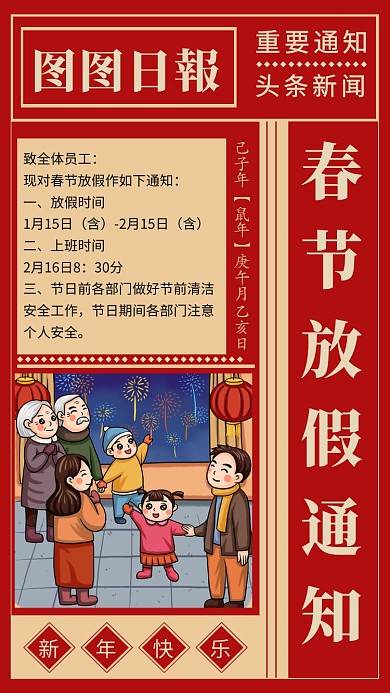 春节放假通知手机海报