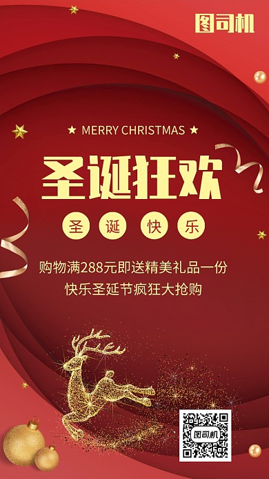 红色圣诞节促销宣传手机海报