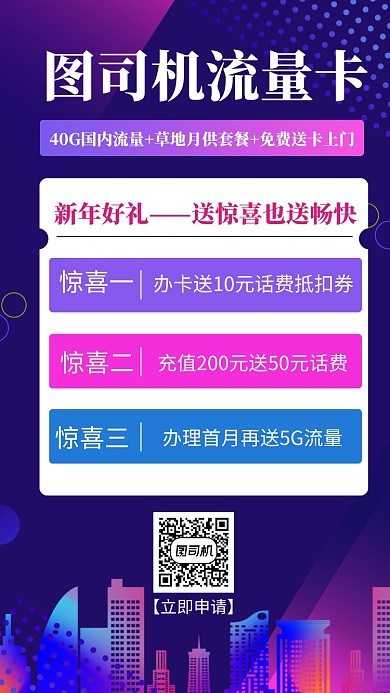 渐变流量卡办理活动手机海报