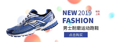 耐磨运动跑鞋banner