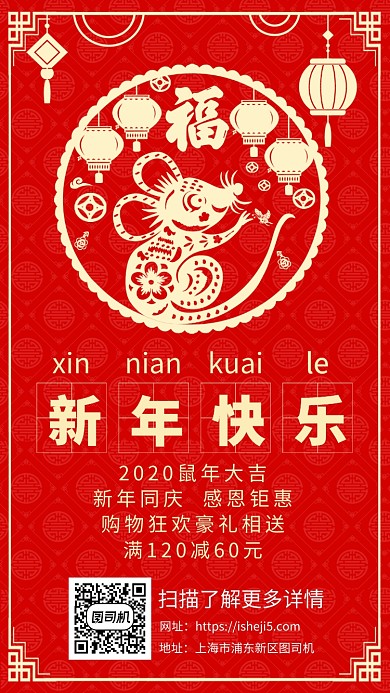 新年促销宣传手机海报