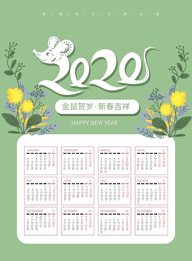 绿色小清新2020鼠年挂历台历日历海报