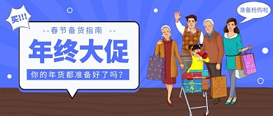 春节备货指南公众号首图