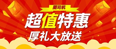红色红包设计坞厚礼大放送公众号首图