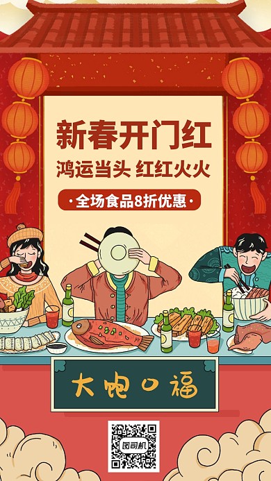 新春开门红国潮手绘手机海报