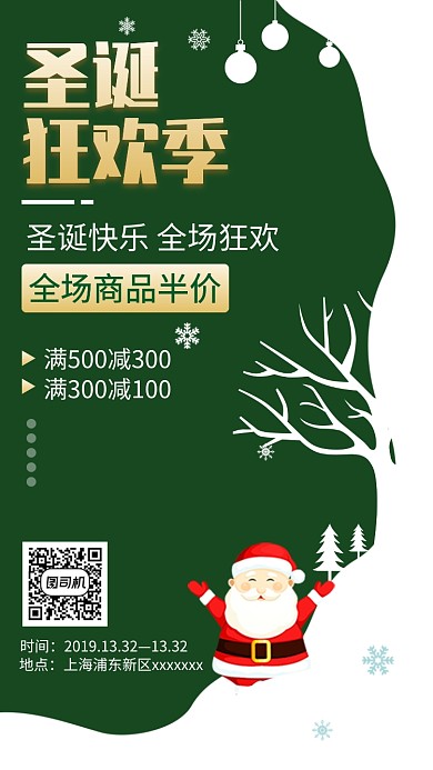 绿色简约圣诞促销手机海报