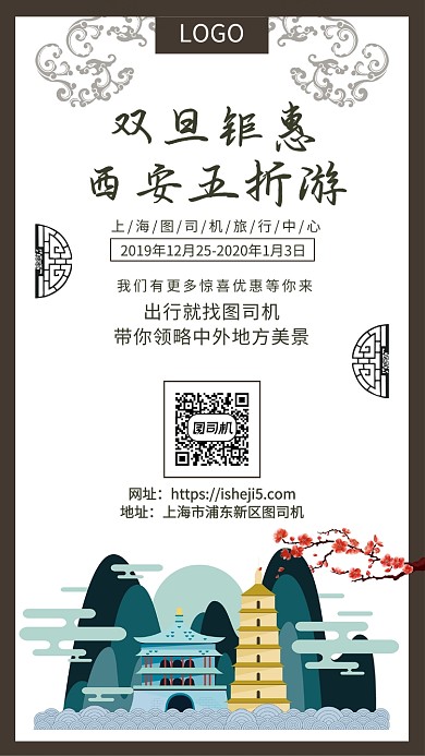 灰色简约双旦钜惠旅行手机宣传海报