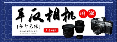 简约复古风相机专场淘宝banner