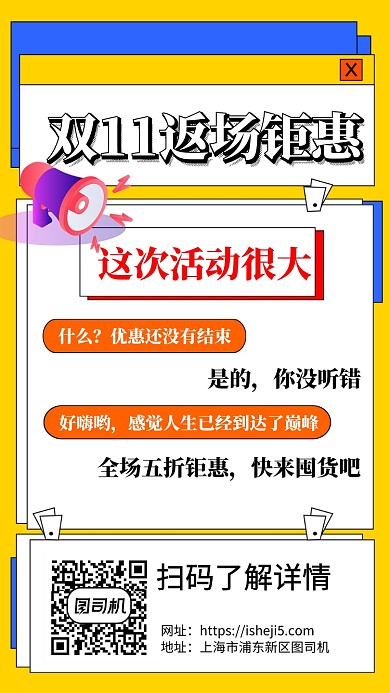 双11返场钜惠手机宣传海报