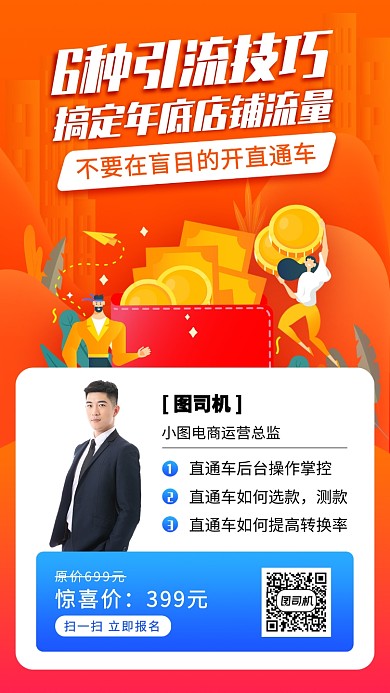 电商营销培训手机海报