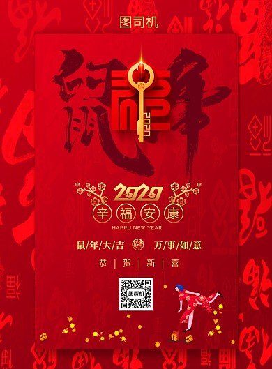 红色喜庆2020年鼠年海报