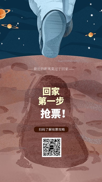 简约创抢票手机海报