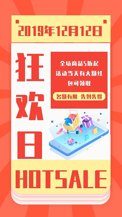 几何质感简约双十二狂欢促销海报