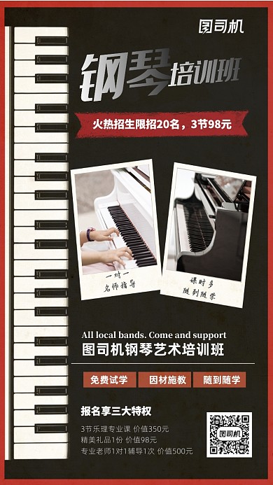 简约钢琴培训班报名手机海报