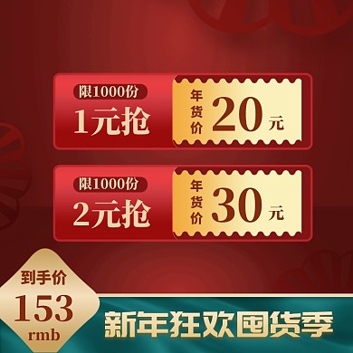新年焕新主图直通车