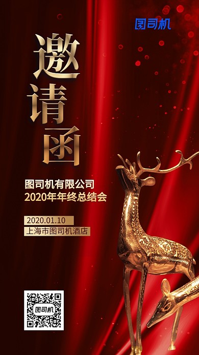 大气红金年会邀请函