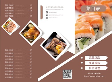 清新简约菜单价目表三折页模板
