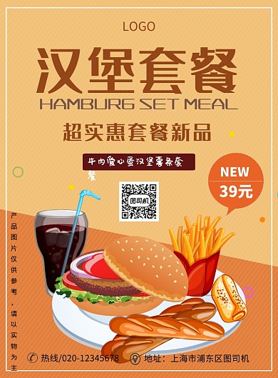 简约创意汉堡套餐美食海报