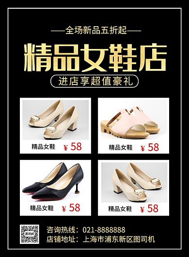 大气黑金精品女鞋店促销海报