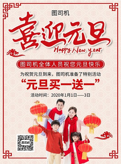 红色喜庆简约元旦通用宣传促销印刷海报