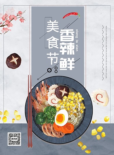 简约餐饮美食餐厅印刷海报
