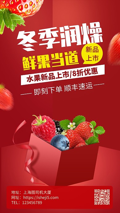 生鲜水果新品上市手机海报