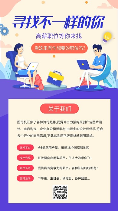 创意插画人才招聘手机海报模板